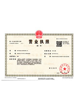自流井营业执照副本
